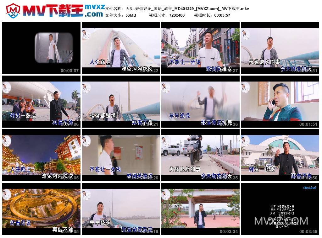 天明-好借好还_国语_流行_MD401229